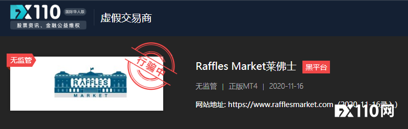 Raffles Market后台升级完，汇友账户4700美元“飞	”了