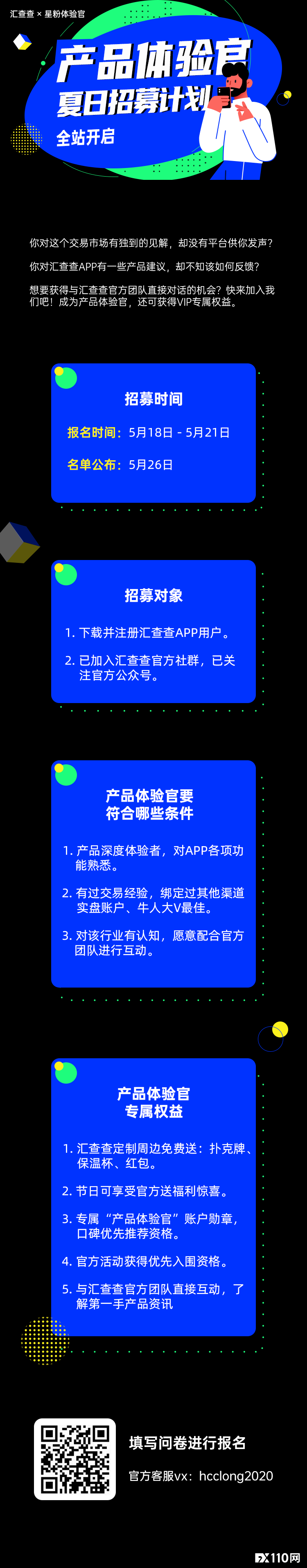 2024年10月08日:别错过&#xFF01;汇查查&#x201C;产品体验官&#x201D;夏日招募活动&#xFF0C;全站开启