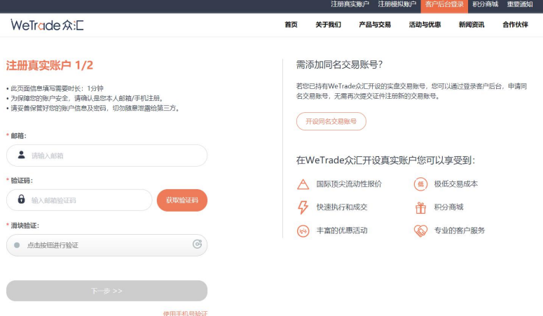 1594724920363959.png 如何获取众汇的50美金开户赠金