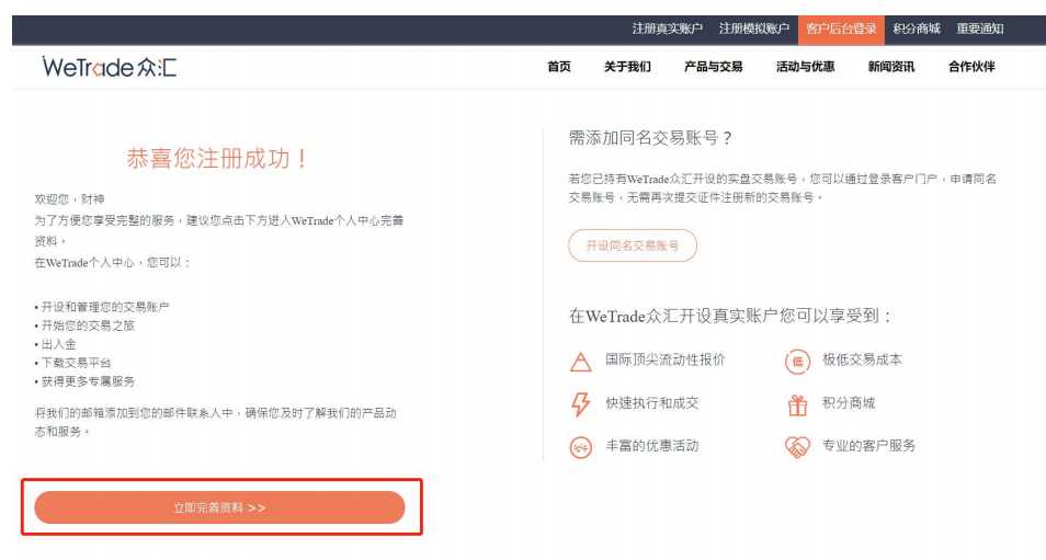 1594725096845970.png 如何获取众汇的50美金开户赠金