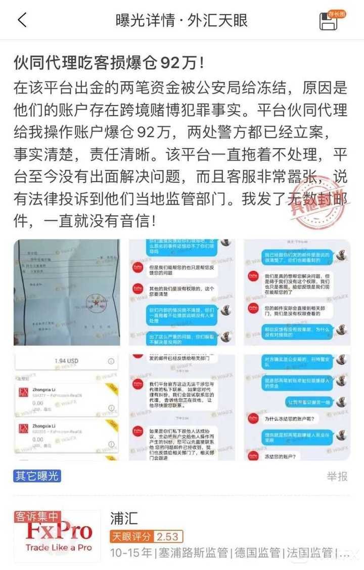 浦汇FxPro外汇怎么样，能出金吗？